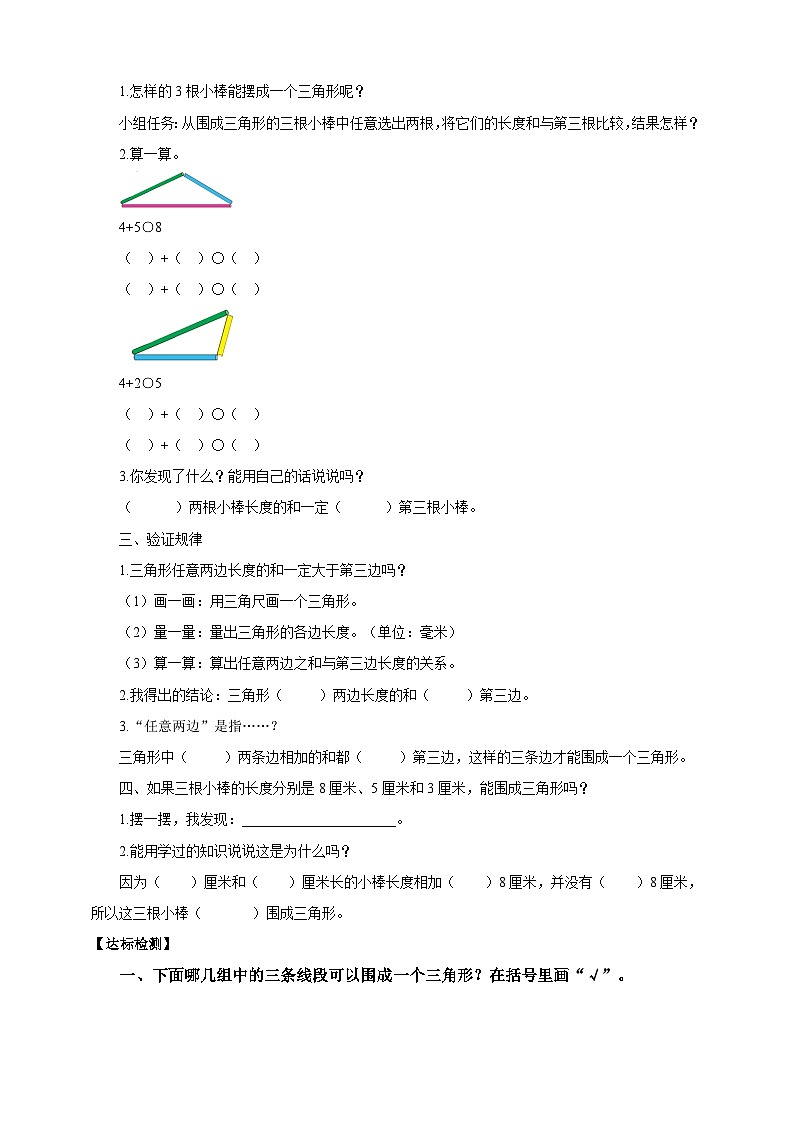 【核心素养】苏教版数学四年级下册-7.2 三角形三边的关系(导学案)第2页
