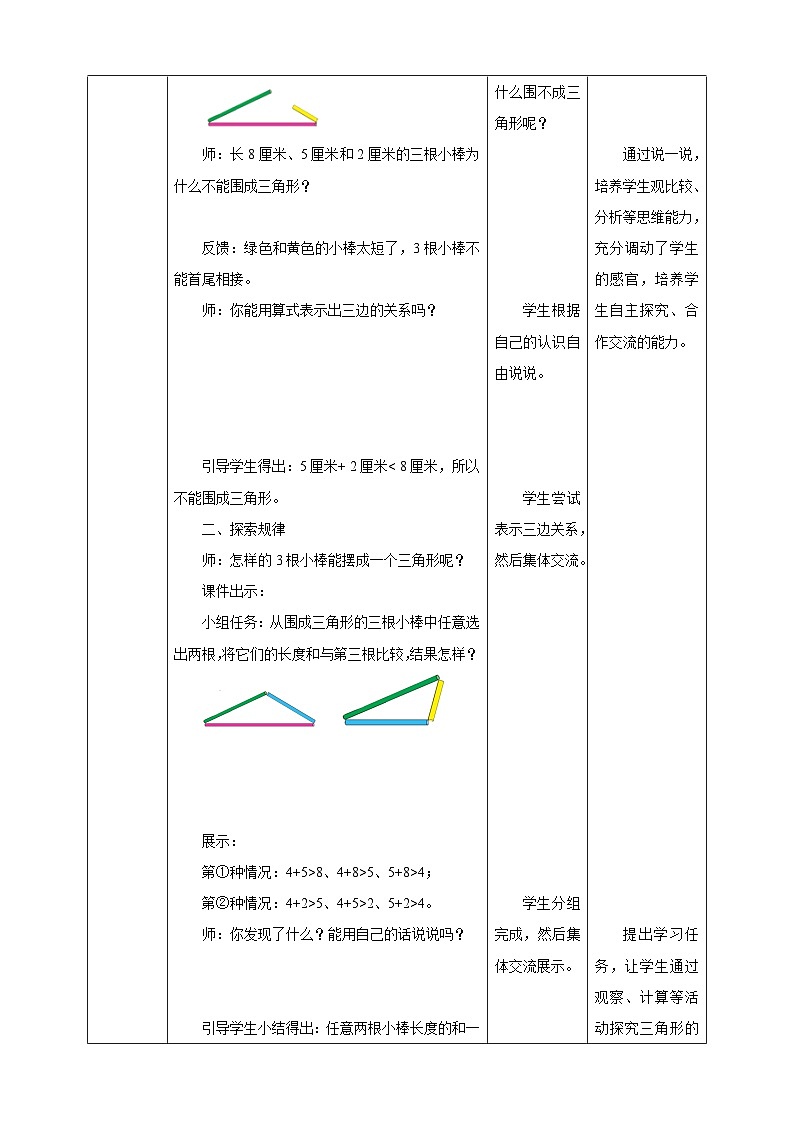 【核心素养】苏教版数学四年级下册-7.2 三角形三边的关系(教学设计)第3页