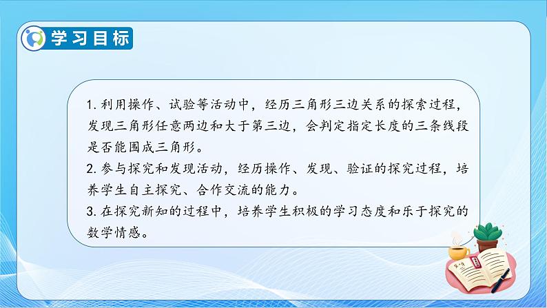 【核心素养】苏教版数学四年级下册-7.2 三角形三边的关系(教学课件)第4页