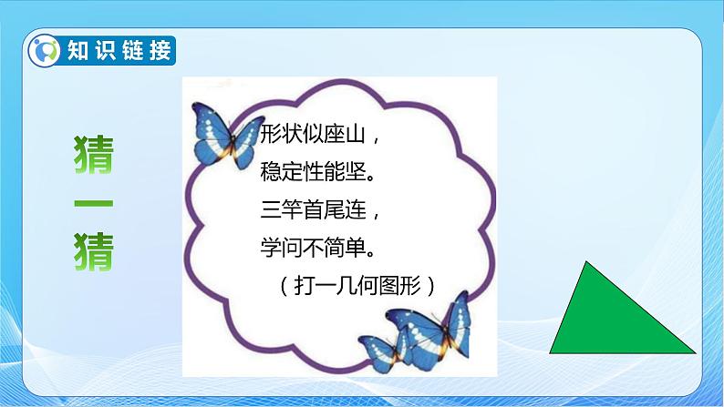 【核心素养】苏教版数学四年级下册-7.2 三角形三边的关系(教学课件)第6页