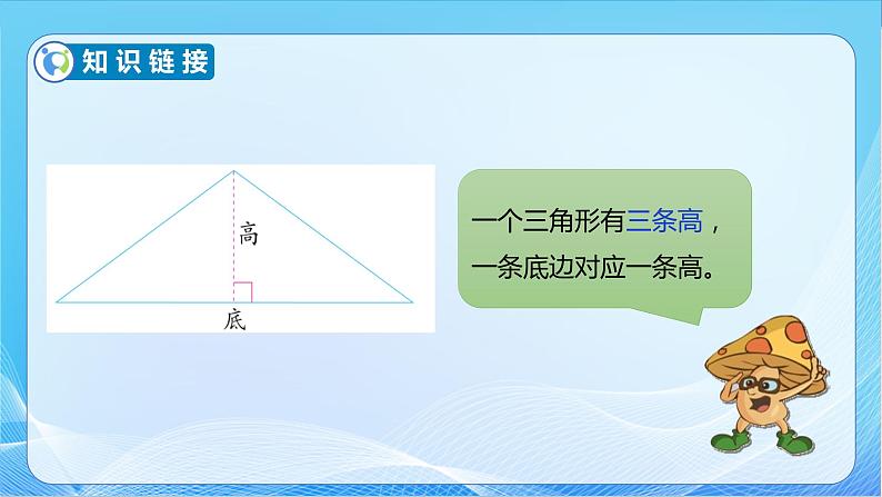 【核心素养】苏教版数学四年级下册-7.2 三角形三边的关系(教学课件)第8页