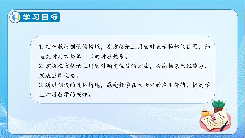 【核心素养】苏教版数学四年级下册-8.2 用数对确定位置(二)(课件+教案+学案+习题)04