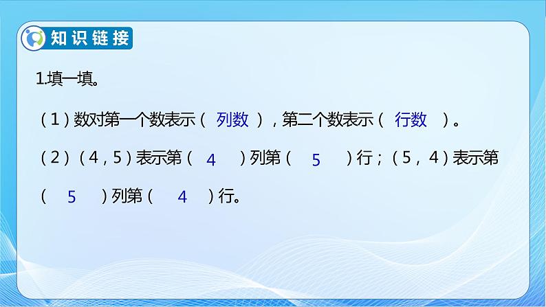 【核心素养】苏教版数学四年级下册-8.2 用数对确定位置(二)(课件+教案+学案+习题)06