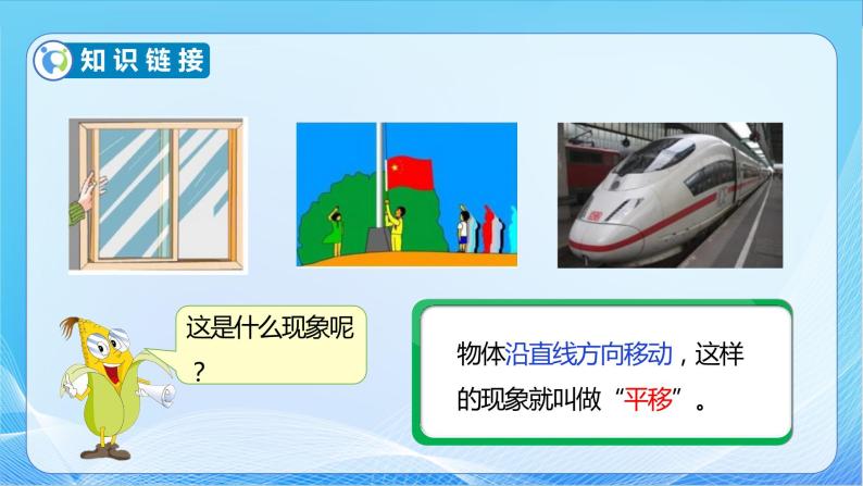 【核心素养】苏教版数学四年级下册-1.1 图形的平移（课件+教案+学案+习题）06