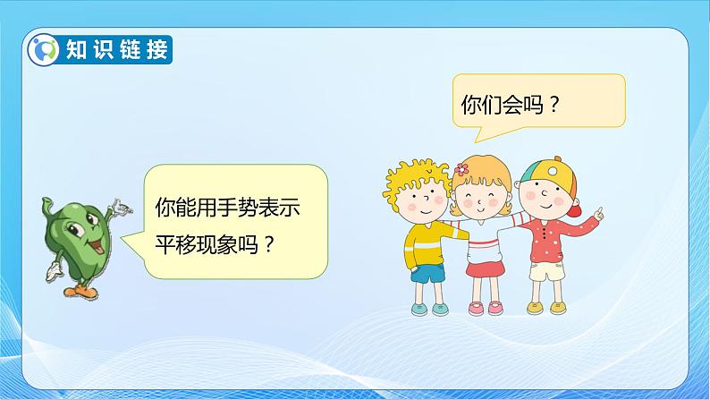 【核心素养】苏教版数学四年级下册-1.1 图形的平移(教学课件)第7页