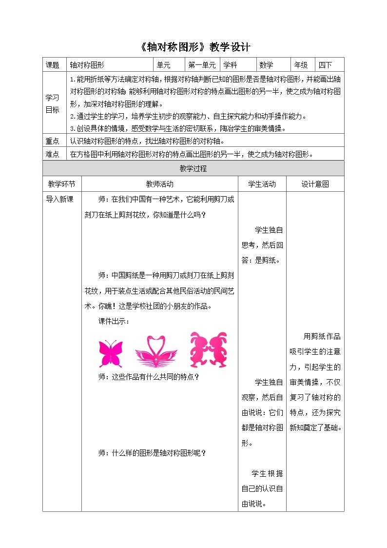 【核心素养】苏教版数学四年级下册-1.3 轴对称图形（课件+教案+学案+习题）01