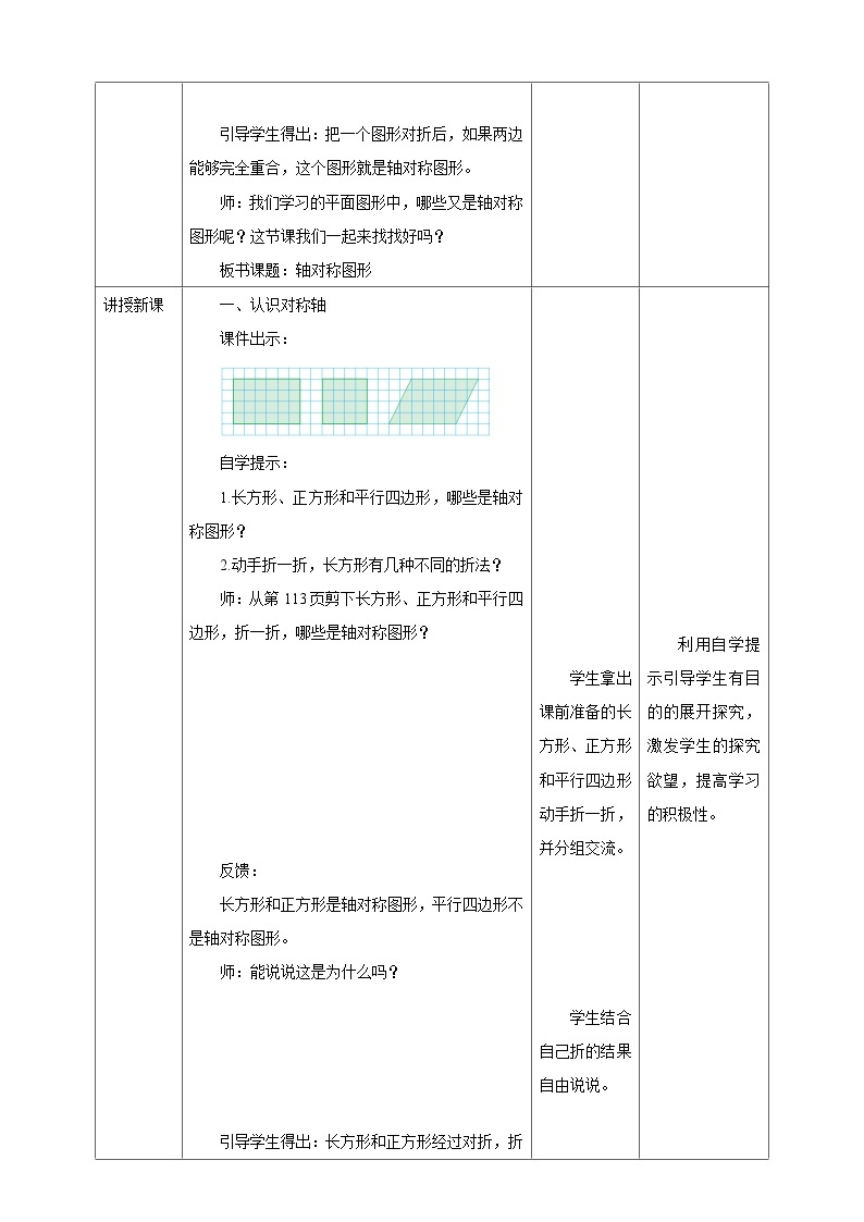 【核心素养】苏教版数学四年级下册-1.3 轴对称图形（课件+教案+学案+习题）02