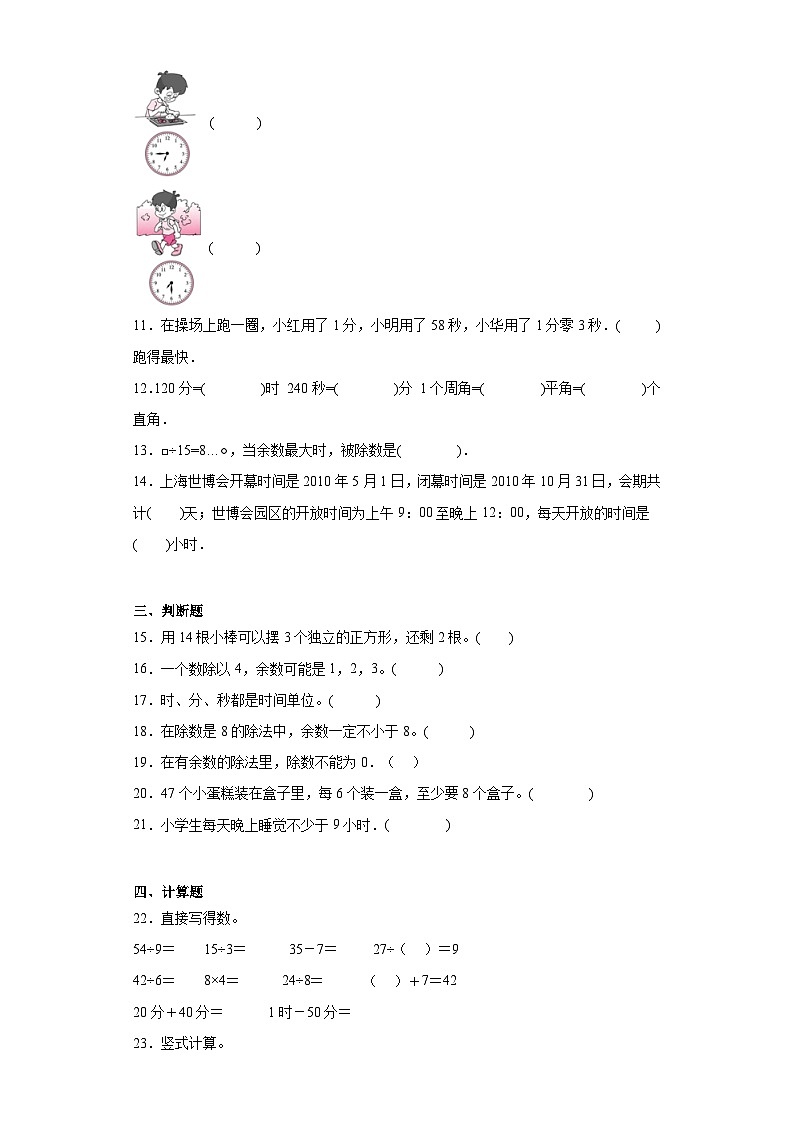 第一二单元月考综合测试(月考)-2023-2024学年二年级下册数学苏教版.102
