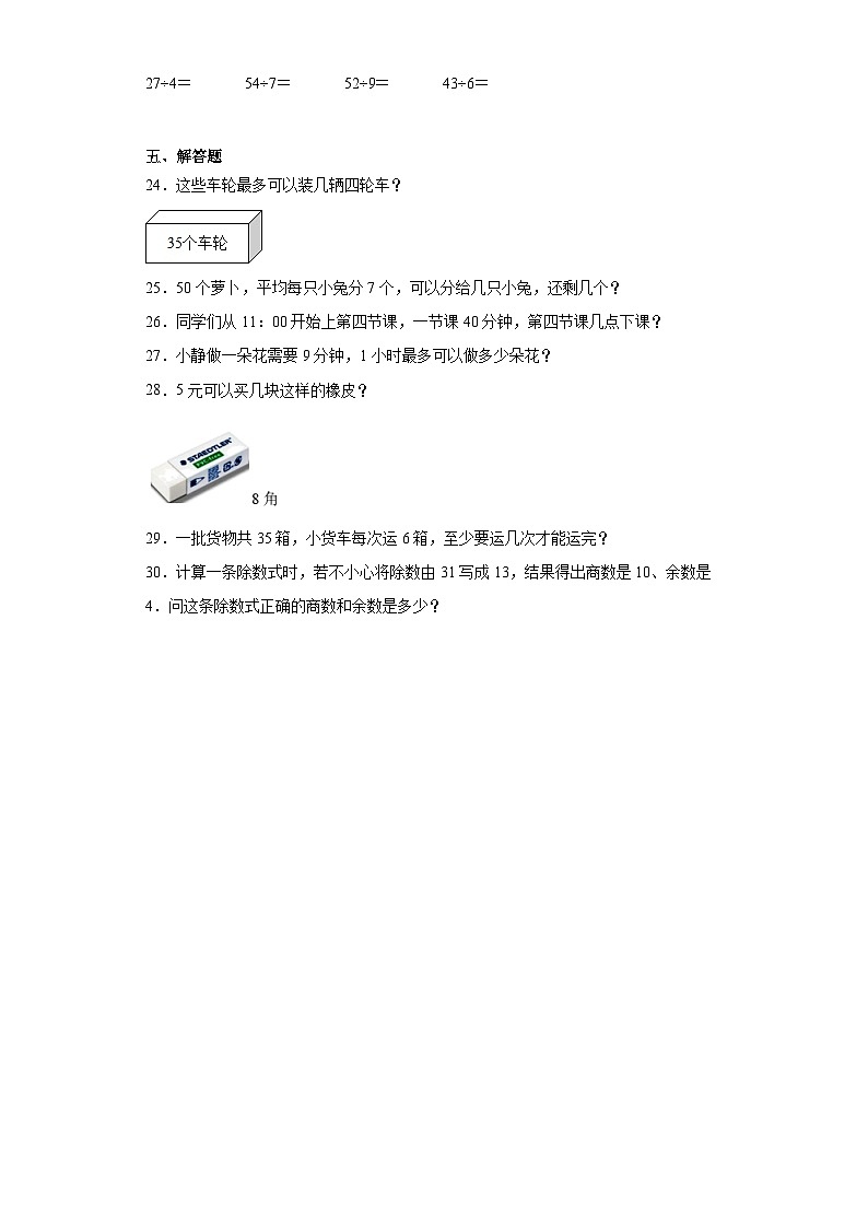 第一二单元月考综合测试(月考)-2023-2024学年二年级下册数学苏教版.103