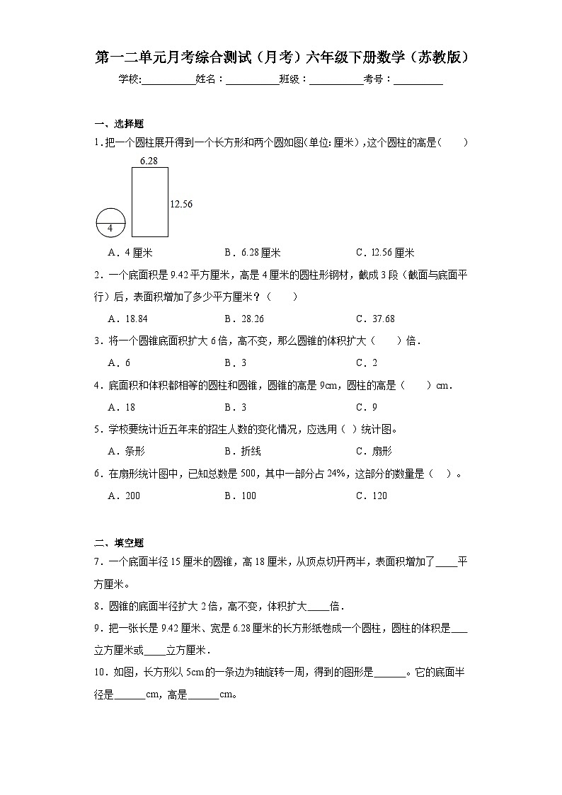 第一二单元月考综合测试(月考)-2023-2024学年六年级下册数学苏教版01