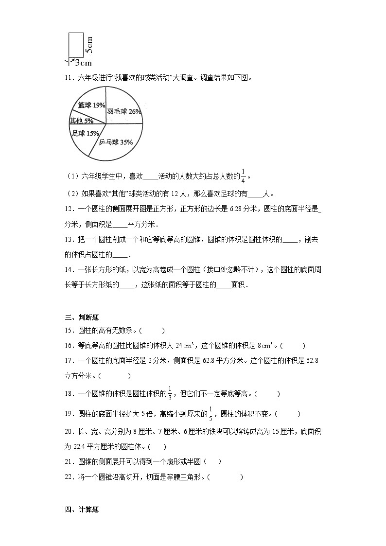 第一二单元月考综合测试(月考)-2023-2024学年六年级下册数学苏教版02