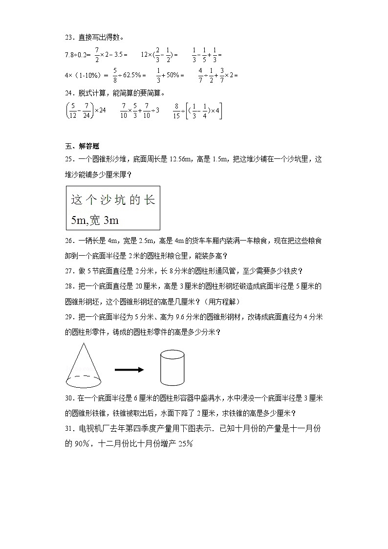 第一二单元月考综合测试(月考)-2023-2024学年六年级下册数学苏教版03
