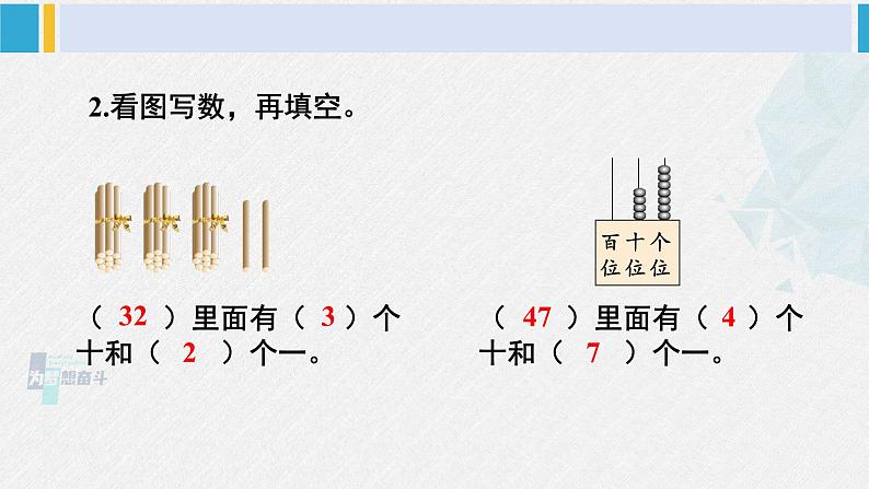 西师大版一年级数学下册精品课件 一 100以内数的认识整理与复习(1) (课件)06