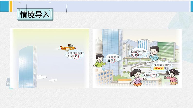 西师大版一年级数学下册精品课件 一 100以内数的认识第1课时 数数 (课件)02