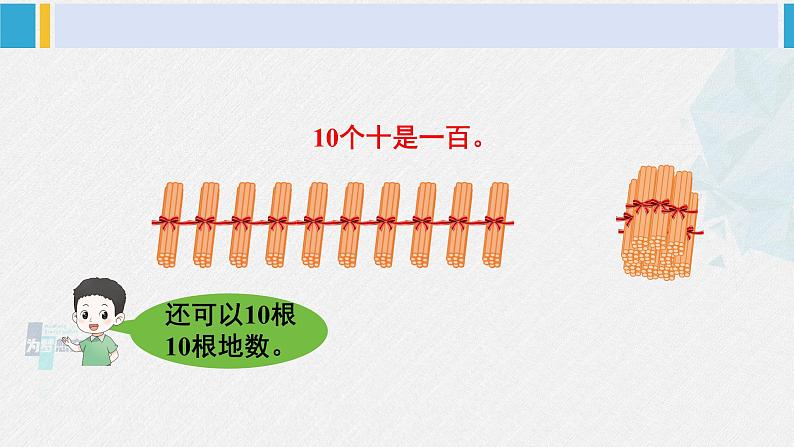 西师大版一年级数学下册精品课件 一 100以内数的认识第1课时 数数 (课件)05