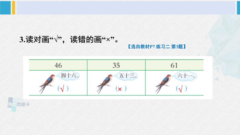 西师大版一年级数学下册精品课件 一 100以内数的认识练习二 (课件)04