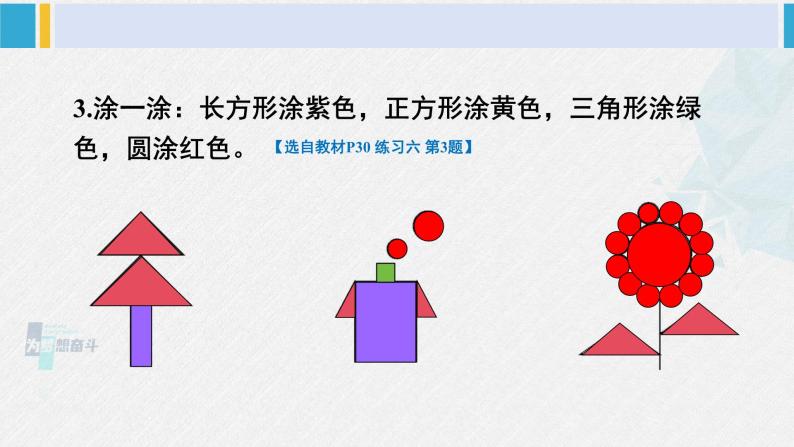 西师大版一年级数学下册精品课件 三 认识图形  练习六 (课件)04