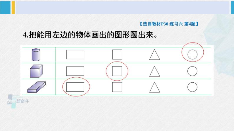 西师大版一年级数学下册精品课件 三 认识图形  练习六 (课件)05