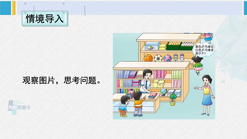 西师大版一年级数学下册精品课件 四 100以内的加法和减法(一) 第2课时 整十数加、减整十数的口算(2) (课件)第2页