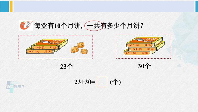 西师大版一年级数学下册精品课件 四 100以内的加法和减法(一) 第1课时 两位数加减整十数、一位数的口算(1) (课件)第5页