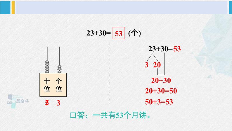 西师大版一年级数学下册精品课件 四 100以内的加法和减法(一) 第1课时 两位数加减整十数、一位数的口算(1) (课件)第7页