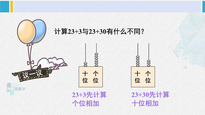 西师大版一年级数学下册精品课件 四 100以内的加法和减法(一) 第1课时 两位数加减整十数、一位数的口算(1) (课件)第8页