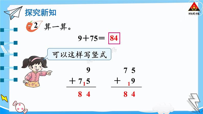 西师大版一年级数学下册精品课件 七 100以内的加法和减法(二) 第2课时 一位数加两位数的进位加法 (课件)04