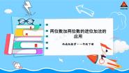 小学数学进位加法教学演示课件ppt