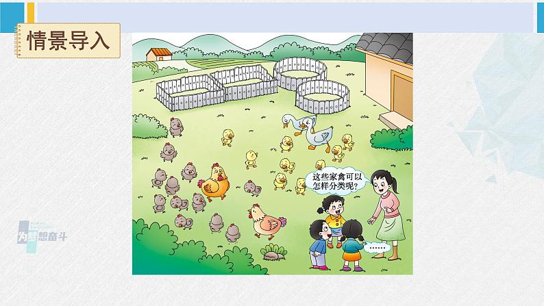 西师大版一年级数学下册精品课件 八 分类与整理 分一分 (课件)第2页