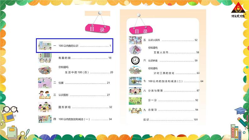 西师大版一年级数学下册精品课件 九 总复习 第1课时 100以内数的认识 (课件)03