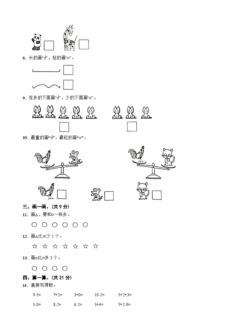 广东省惠州市惠阳区2023-2024学年一年级上学期数学期中试卷第2页