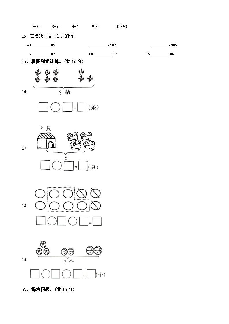 广东省惠州市惠阳区2023-2024学年一年级上学期数学期中试卷第3页