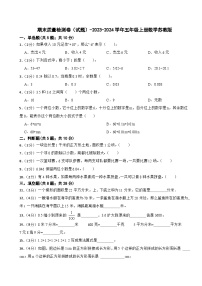 期末质量检测卷（试题）-2023-2024学年五年级上册数学苏教版