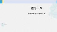 小学数学西师大版一年级下册八 分类与整理分一分课堂教学课件ppt
