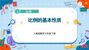小学数学人教版六年级下册4 比例1 比例的意义和基本性质比例的基本性质公开课课件ppt