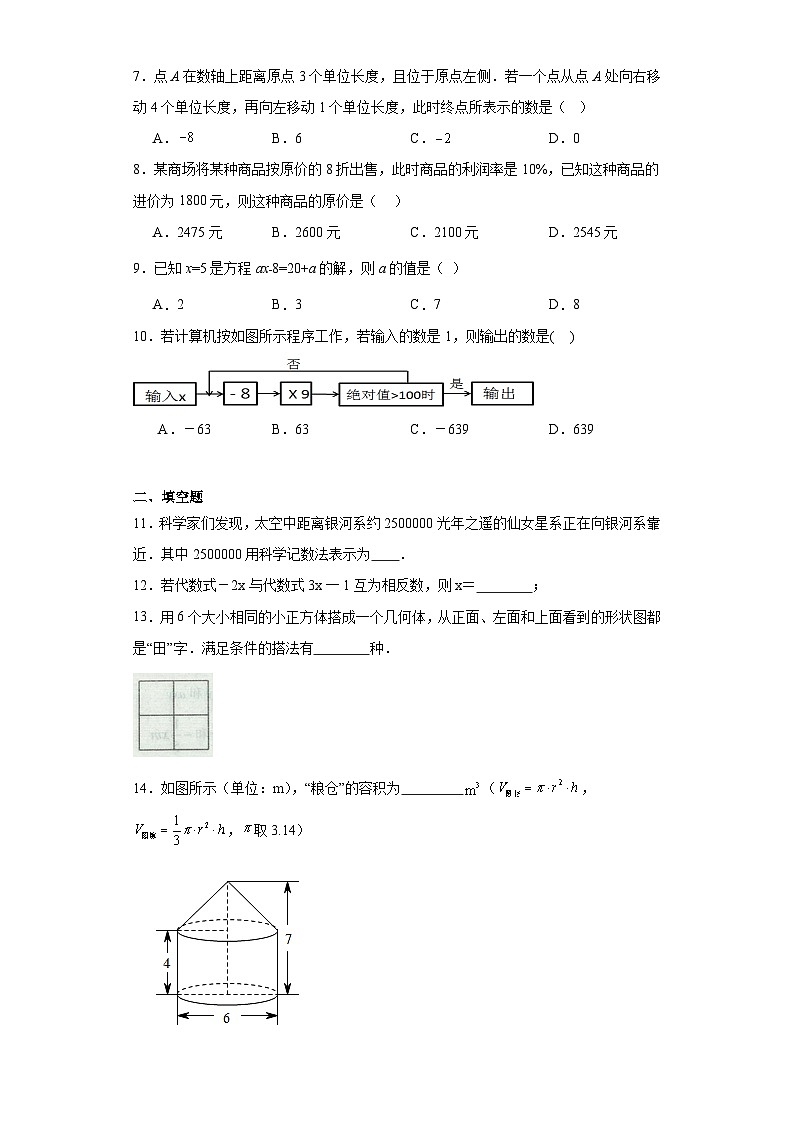 山东省东营市广饶县2023-2024学年六年级(上)学期期末数学试卷(含解析)第2页