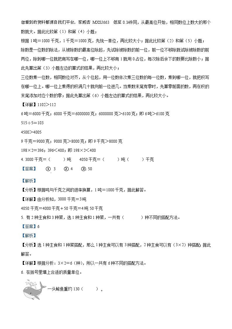 2022-2023学年河北省邯郸市丛台区冀教版三年级上册期末考试数学试卷第2页
