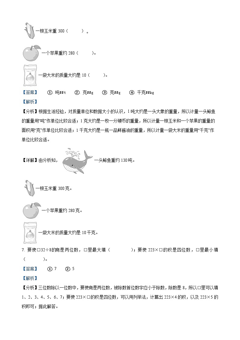 2022-2023学年河北省邯郸市丛台区冀教版三年级上册期末考试数学试卷第3页