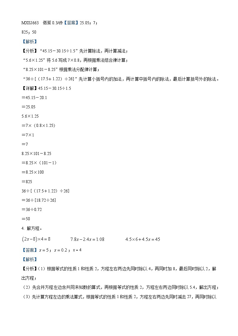 2023-2024学年湖北省襄阳市谷城县人教版五年级上册期末测试数学试卷第2页