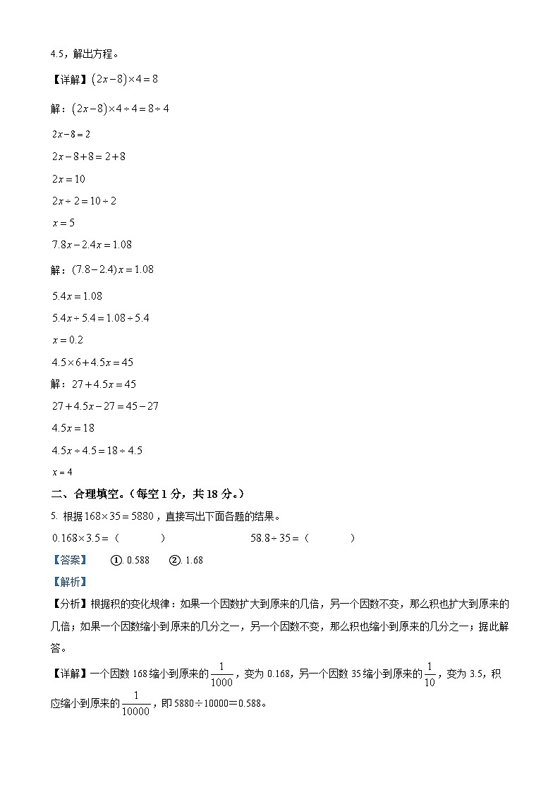 2023-2024学年湖北省襄阳市谷城县人教版五年级上册期末测试数学试卷第3页