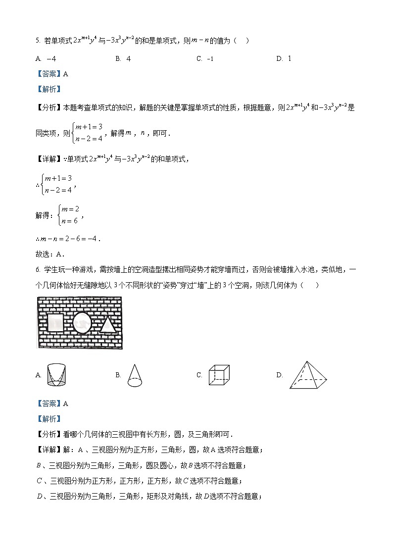山东省烟台市蓬莱区2023-2024学年六年级上学期期末数学试题第3页
