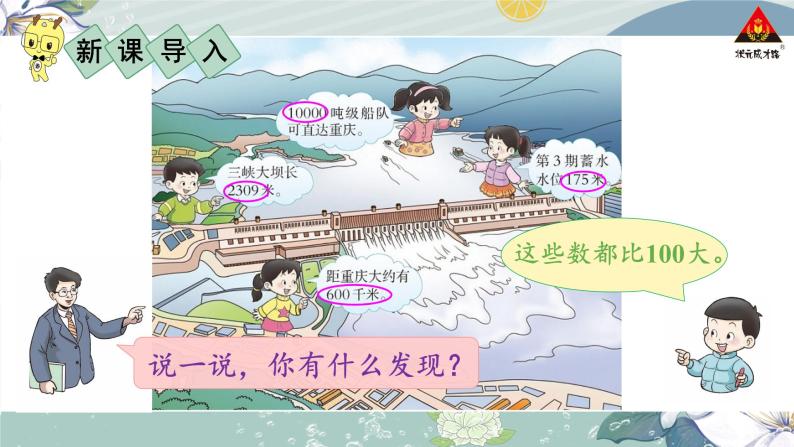 西南师大版二年级数学下册 一 万以内数的认识第1课时 数数(1) (课件)02