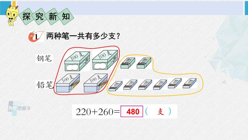 西南师大版二年级数学下册 三 三位数的加减法  第1课时 三位数的加法（1） (课件)04