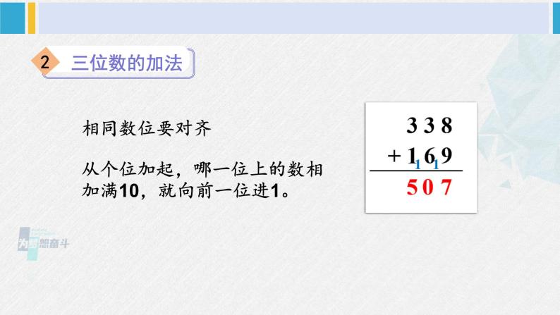 西南师大版二年级数学下册 三 三位数的加减法  整理与复习 (课件)06