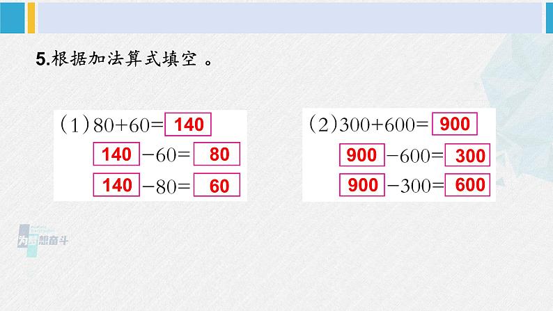 西南师大版二年级数学下册 三 三位数的加减法 练习六 (课件)第6页