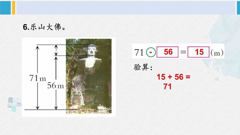 西南师大版二年级数学下册 三 三位数的加减法 练习六 (课件)第7页