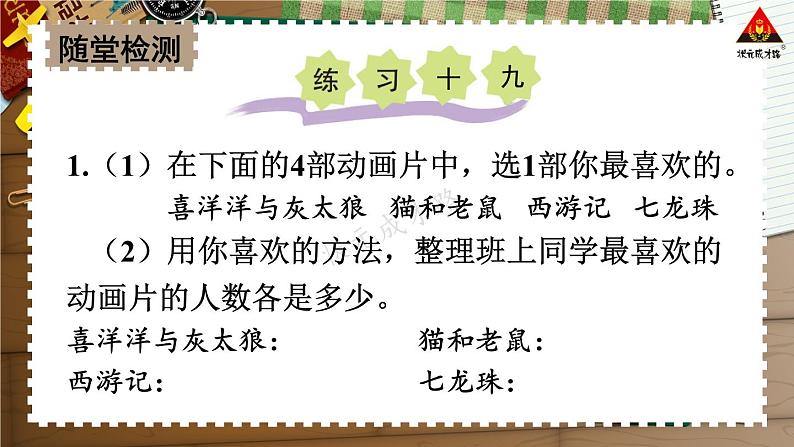 西南师大版二年级数学下册 七 收集与整理 练习十九 (课件)第2页