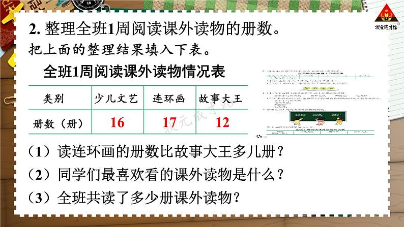 西南师大版二年级数学下册 七 收集与整理 练习十九 (课件)第3页