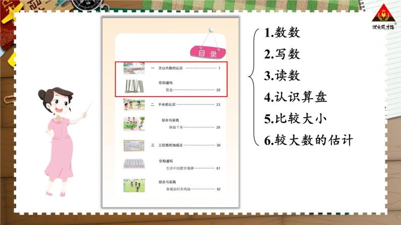 西南师大版二年级数学下册 八 总复习      1.万以内数的认识及三位数加减法 (课件)02