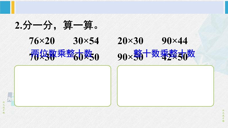 西南师大版三年级数学下册 1 两位数乘两位数的乘法 第2课时 整十数乘整十数的口算 (课件)03